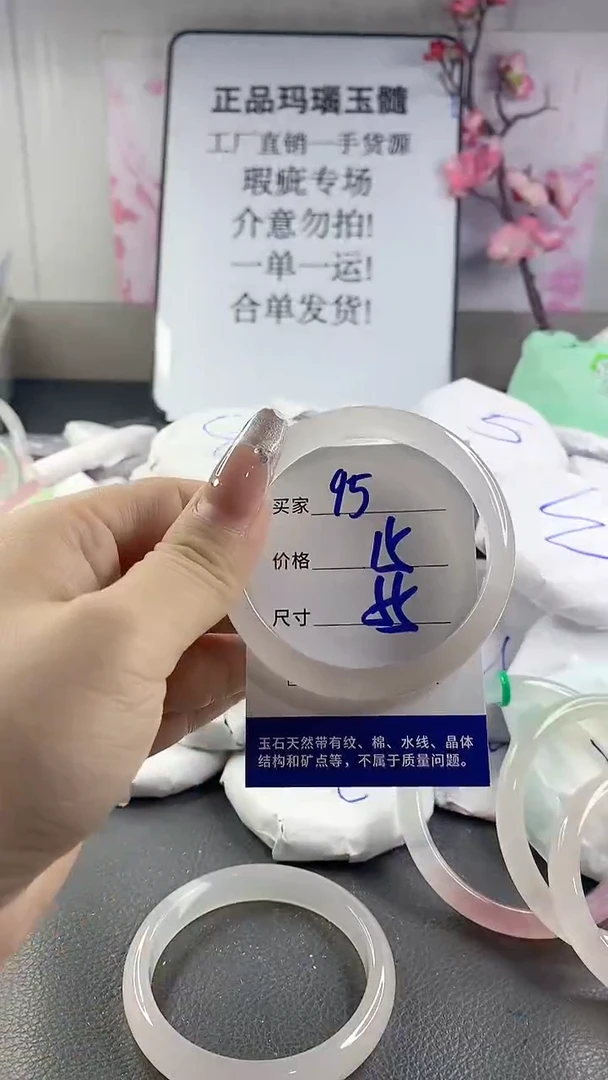 玛瑙/玉髓手镯未镶嵌95