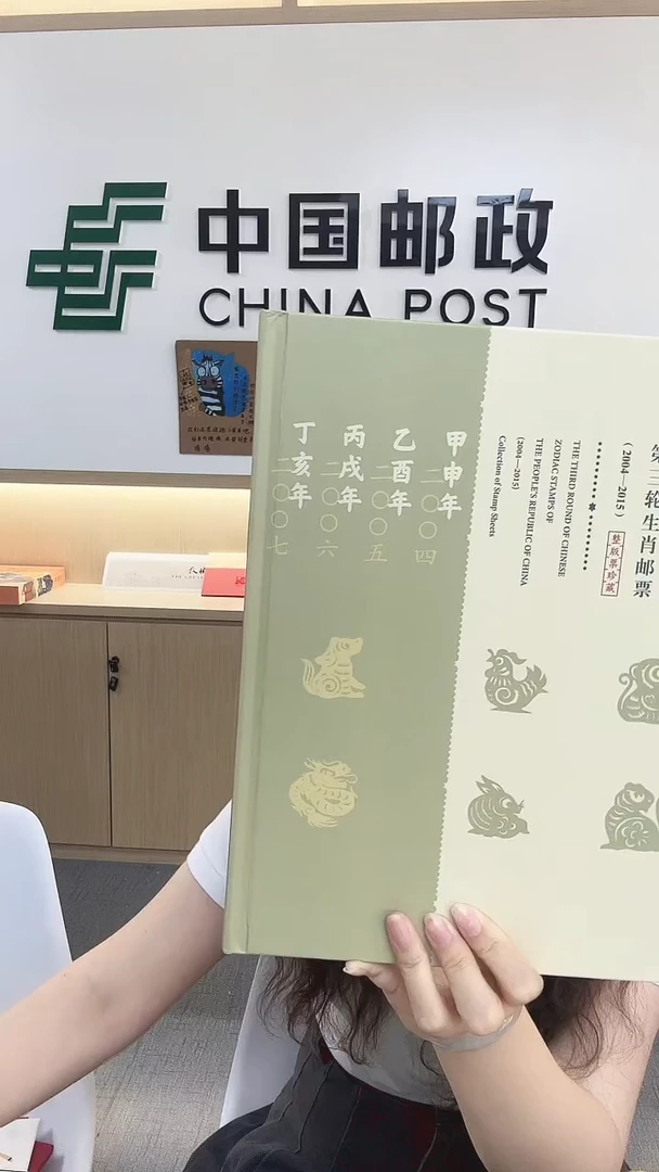 三轮生肖大版珍藏册微瑕
