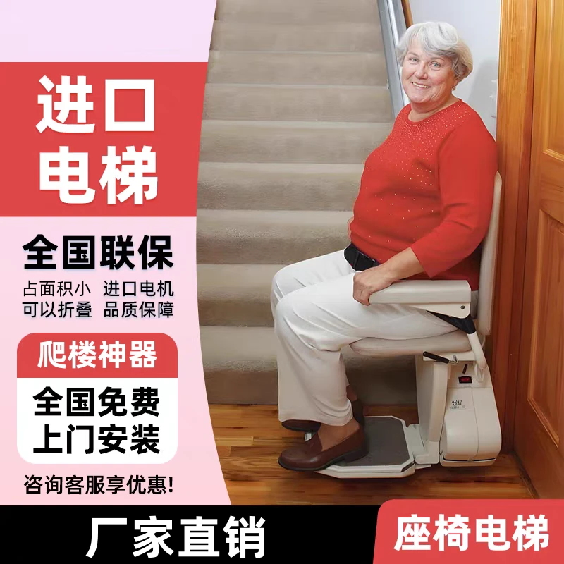 希姆斯老人家用座椅式座椅电梯别墅自建房上下楼爬楼机楼道代步器