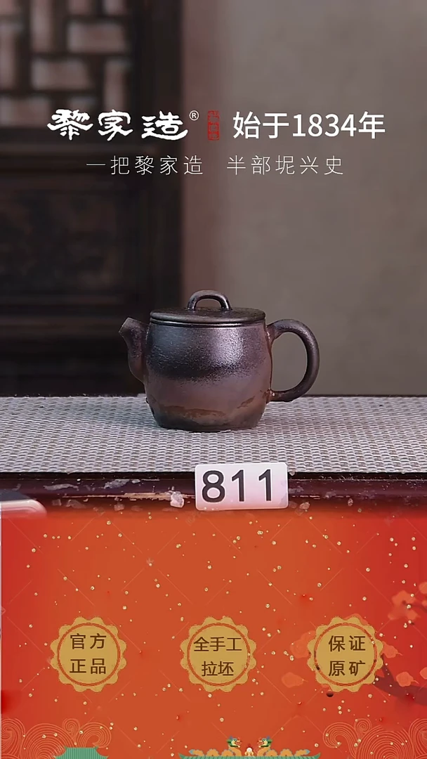 壶811P容量约100cc薄胎柴烧网孔无盒