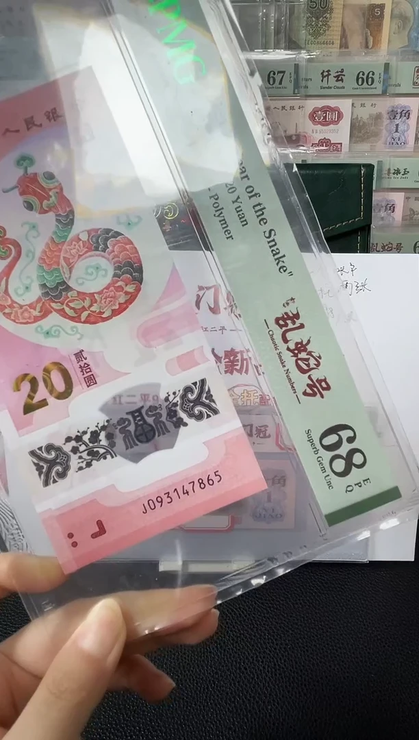 塑料蛇钞如意乱蛇号68分