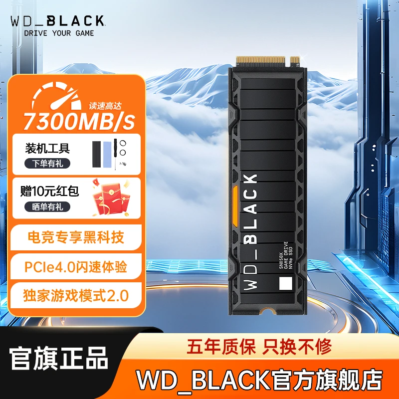 WD_BLACKSN850X电竞1TB/2T带散热片NVME协议4T台式内置M.2西数