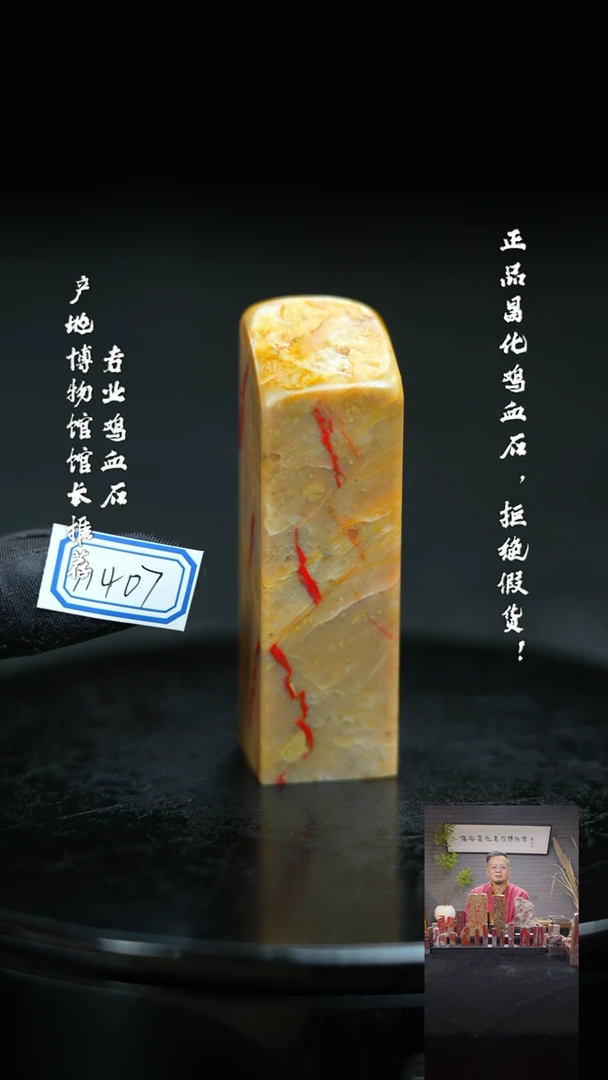 【闪购商品】昌化鸡血石11407111111111