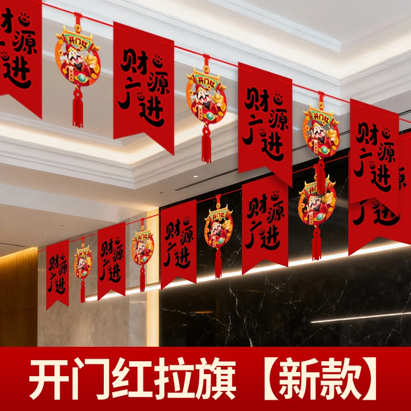 新款吊旗场景布置开门红装饰拉旗串旗银行公司会场厅吊顶氛围装扮