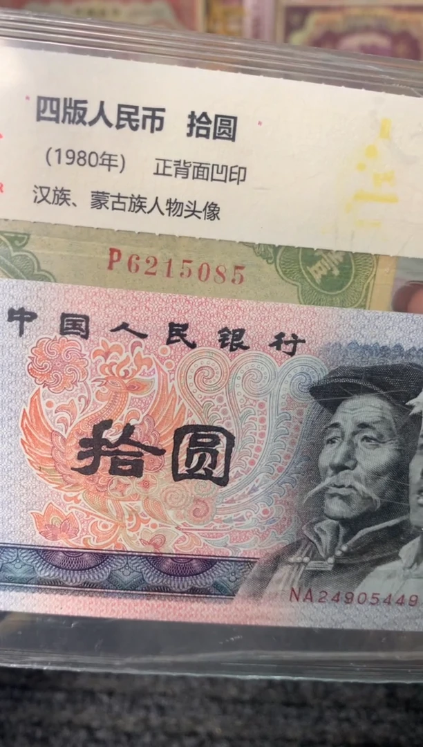 纸6215085   面值1元