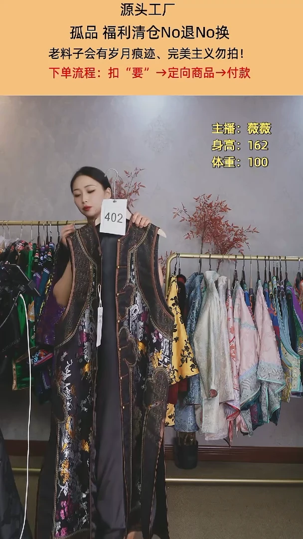 S*_老织锦如意长马甲402