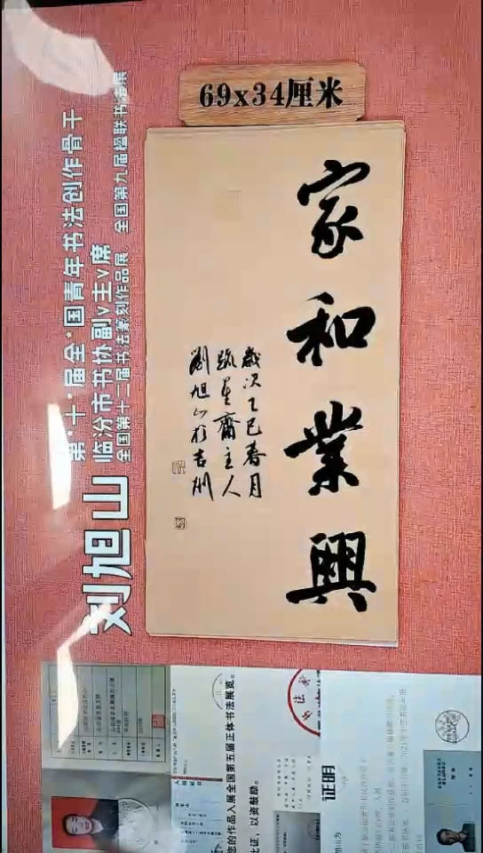 书法126         刘老师书法作品