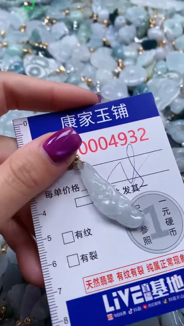 颈饰未镶嵌翡翠4932