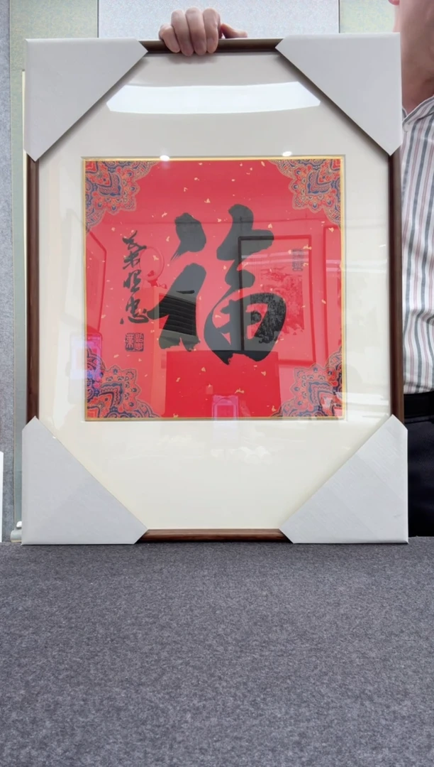 【闪购商品】书法叶照忠 今年