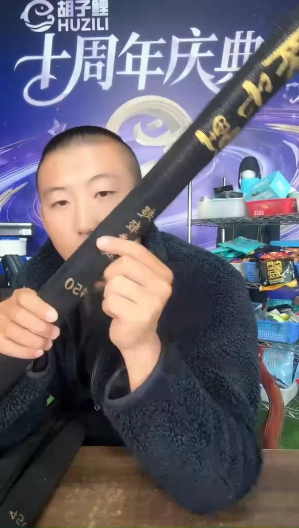 胡子鲤超轻竞技5H4.5米