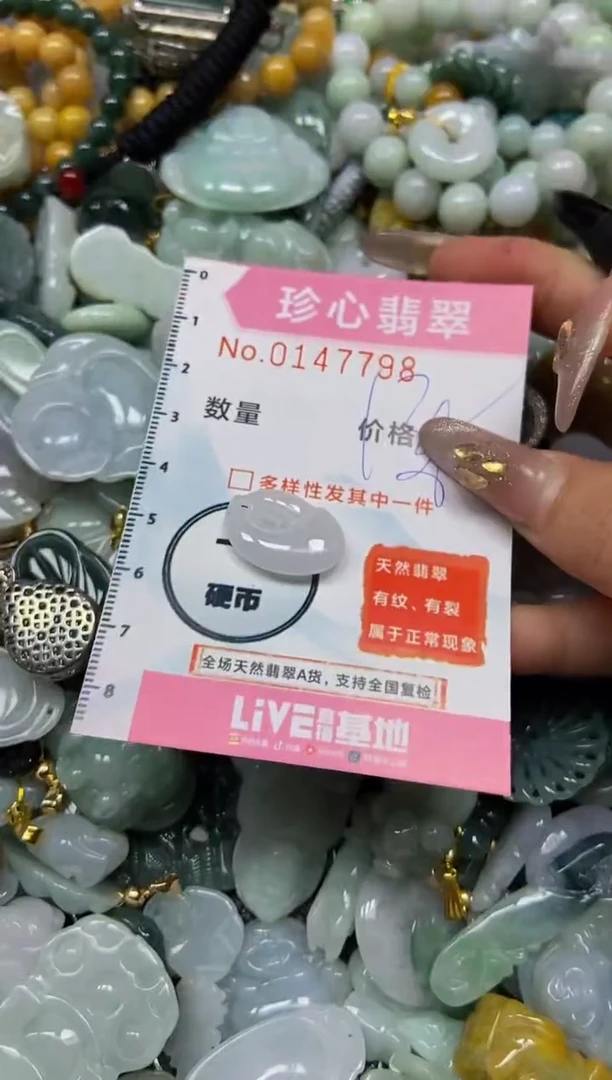 【闪购商品】翡翠颈饰未镶嵌闪购0147798