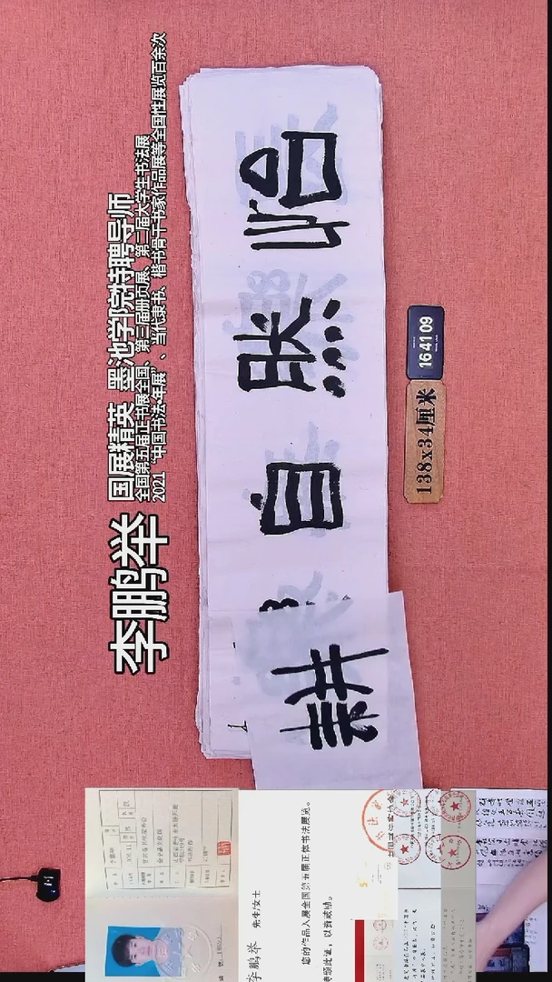 书法144         李老师书法作品