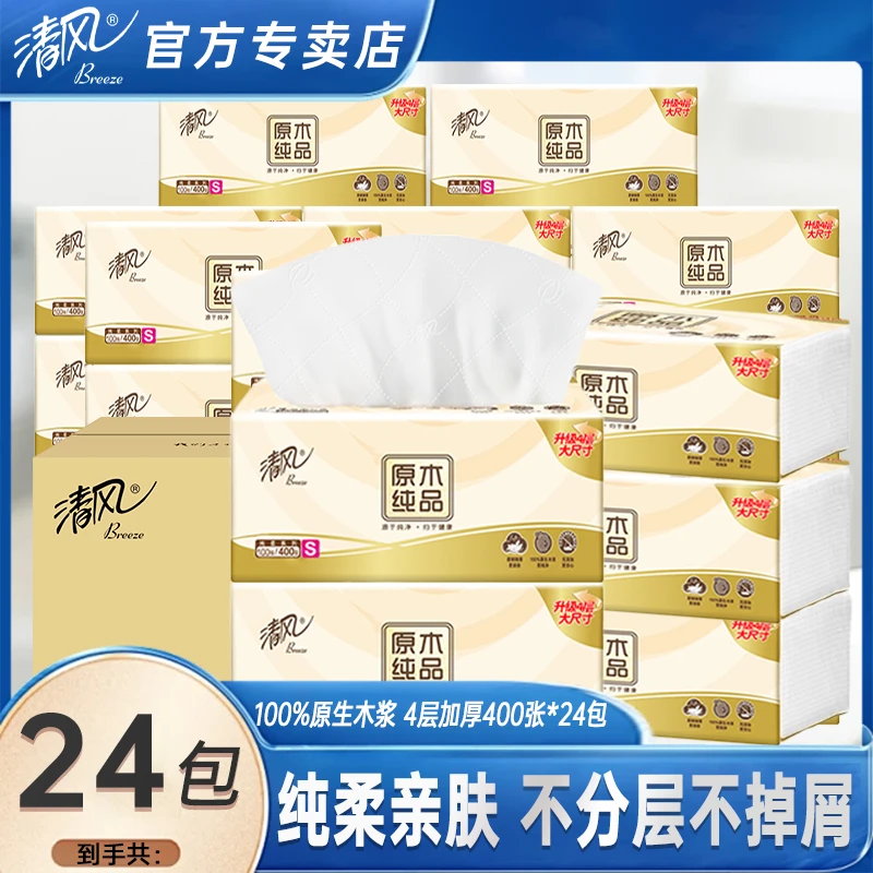 【加量400张】清风原木抽纸24大包4层加厚开学必备面巾纸餐巾纸无香