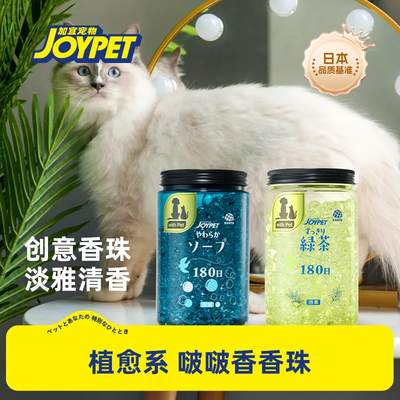 JOYPET室内宠物除臭消臭香珠猫尿狗尿除味香薰除臭剂Y