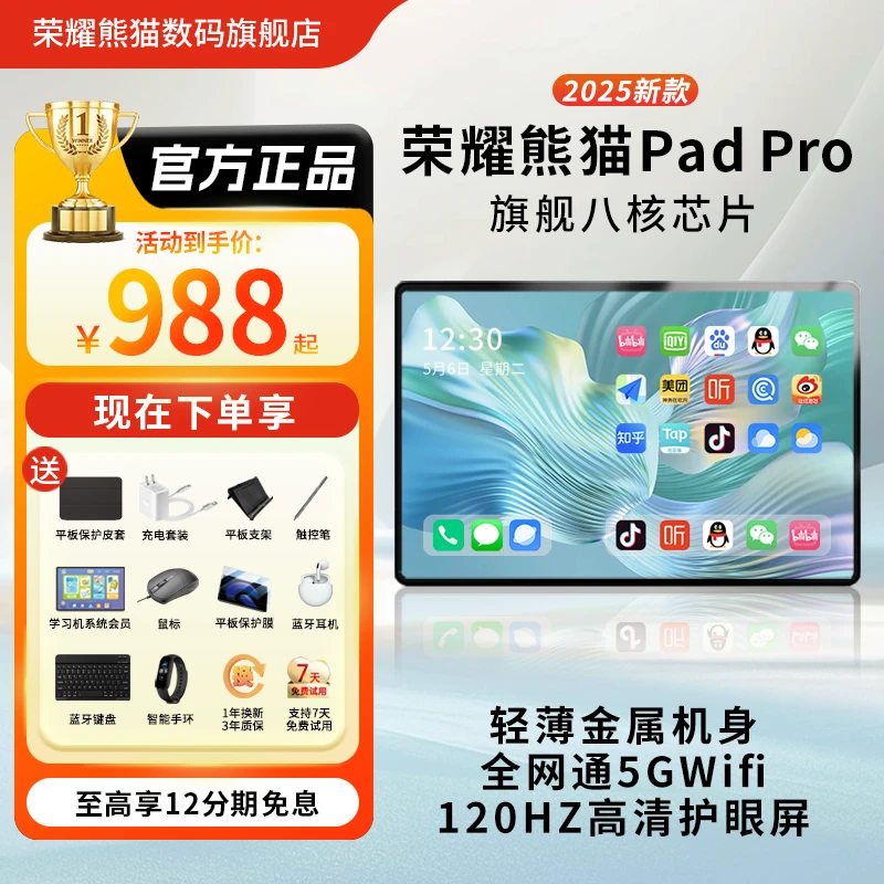 荣耀熊猫2025款平板电脑旗舰版大屏幕全网通5GWiFi八核超清学习机