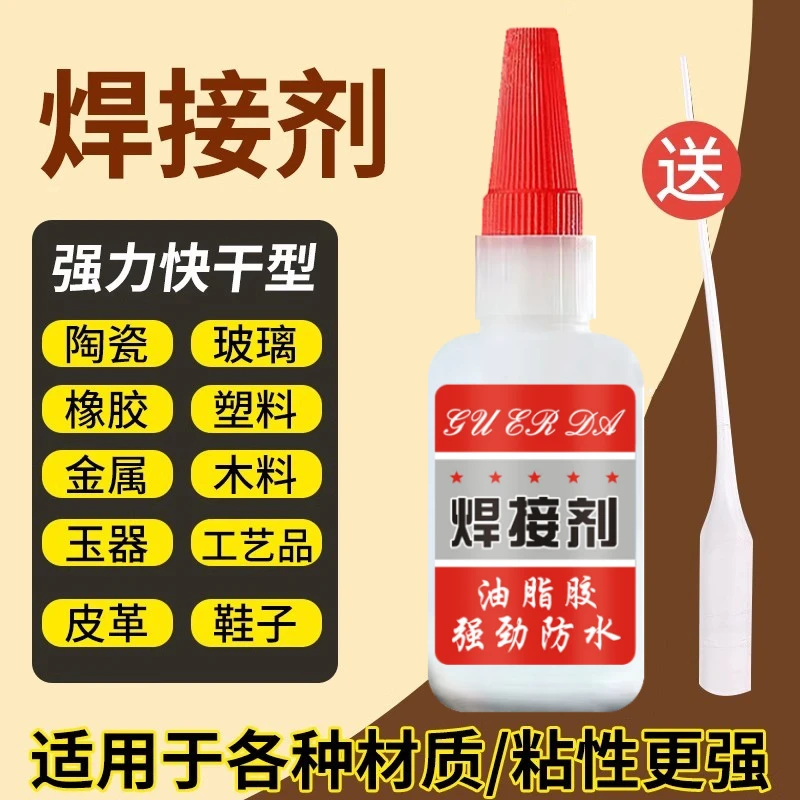 强力胶水专用补鞋胶高强度通用胶水焊接电焊修复金属陶瓷木材防水