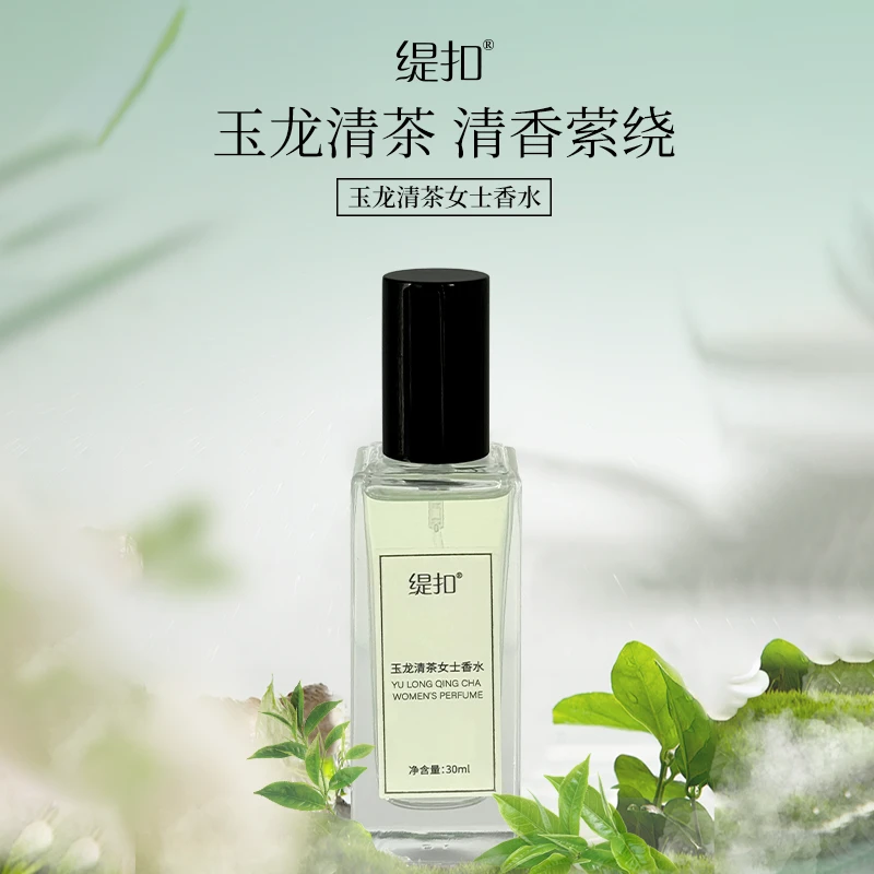 【姜先森】缇扣玉龙清茶女士香水