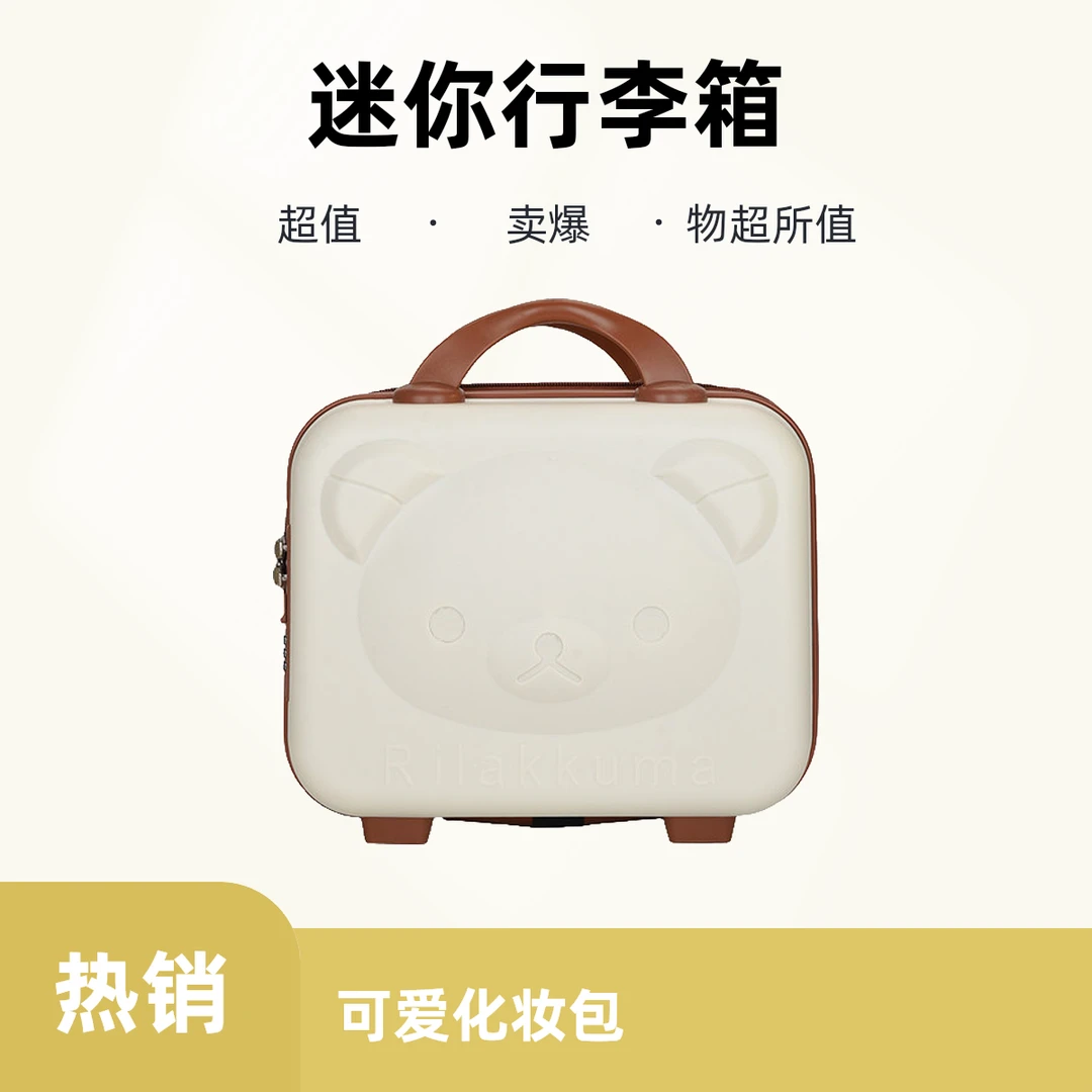 小熊化妆箱14寸迷你手提箱子小行李箱伴手礼卡通收纳化妆包密码