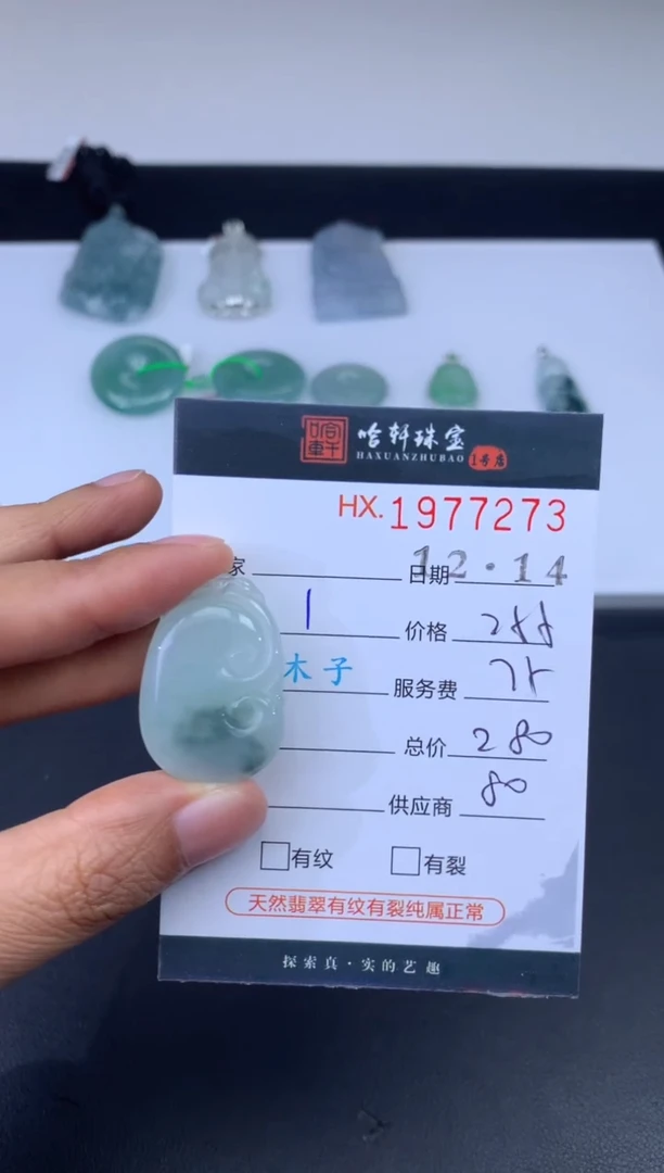 未镶嵌挂件翡翠哈轩 挂件1