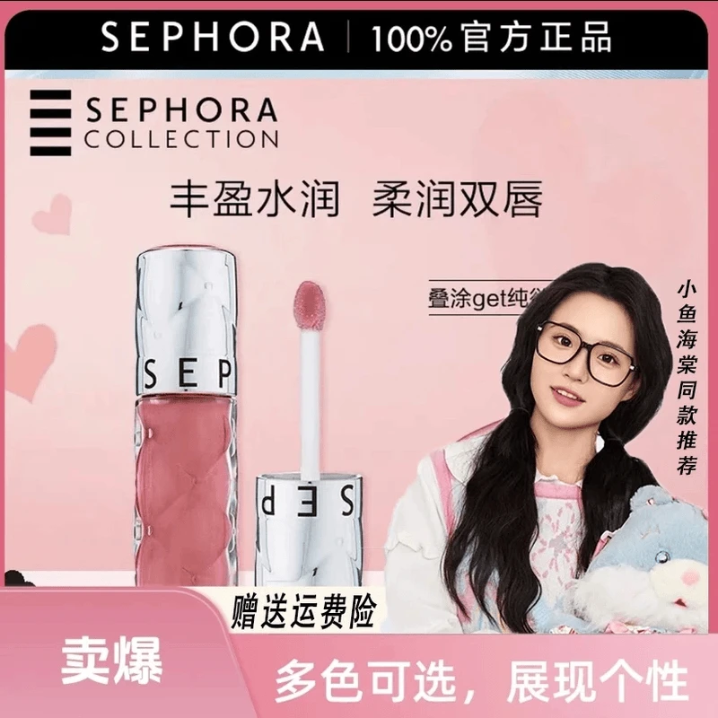 Sephora丝芙兰 丰盈唇蜜 镜面水光唇釉玻璃唇唇彩 02/ 05/07