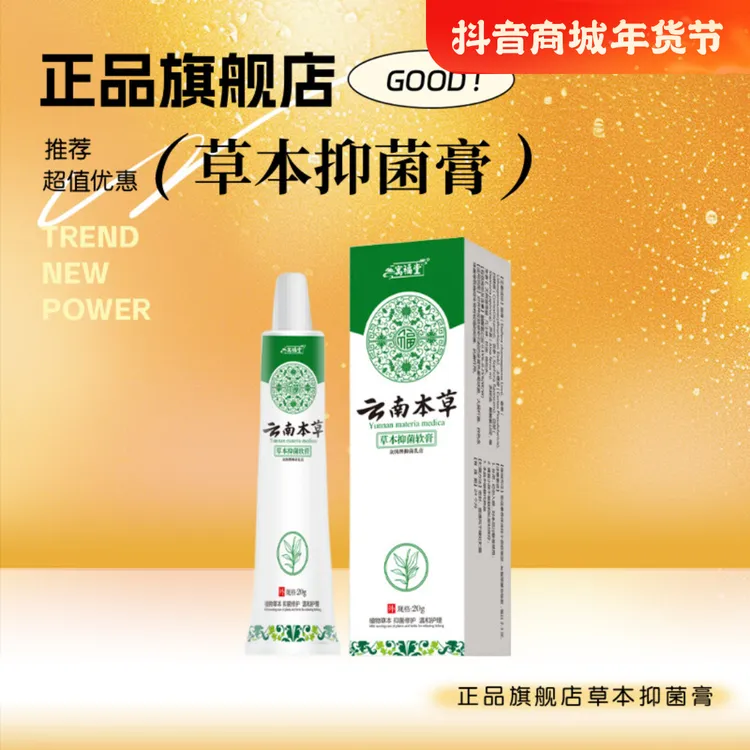 正品草本抑菌乳膏儿童蚊虫叮咬膏清凉手部脚部皮肤旗舰店