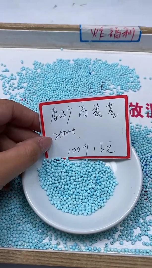 【闪购商品】菱锰矿手饰未镶嵌B1806 蓝白绿淞2mm100颗15元