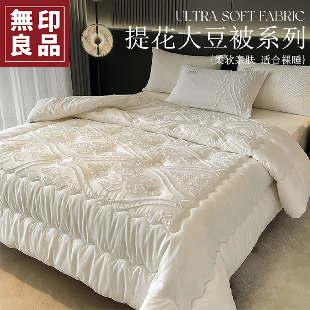 無印良品清仓暖冬大豆纤维被子被芯剪花工艺亲肤面料春秋被宿舍