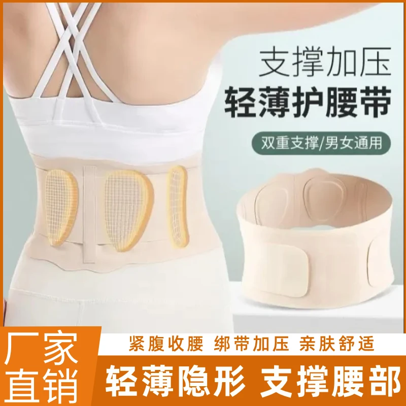 【隐形护腰】新一代透气支撑减压裸感服饰配件护腰带轻薄无痕护腰