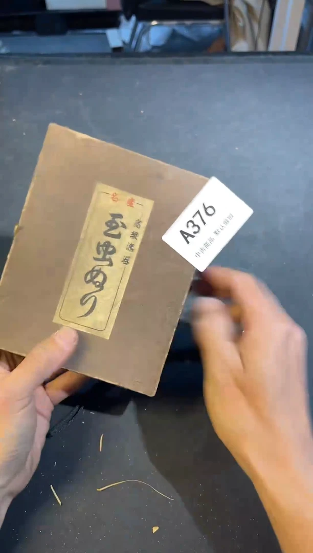 同言陶瓷啊文瓷器A376