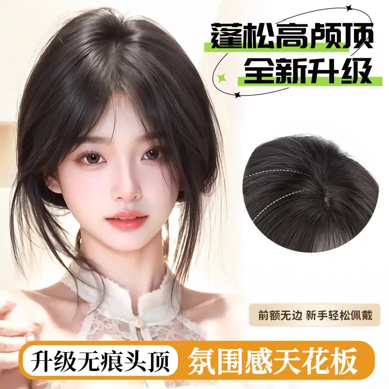 【怦然心动】发片无痕薄款透气刘海假发片刘海假发头顶网红同款假发