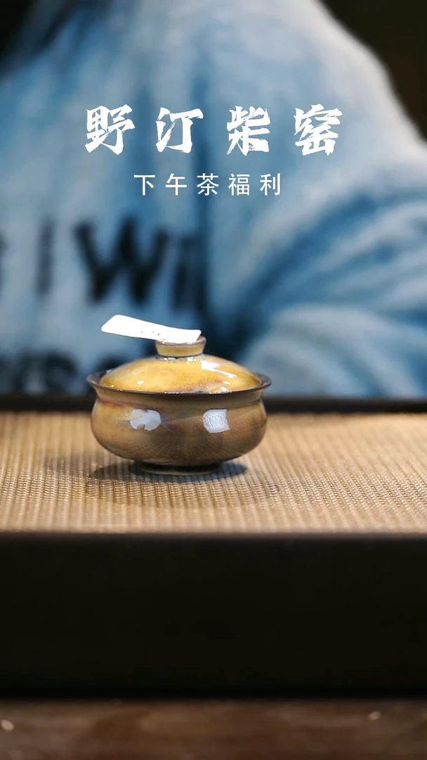 野汀柴窑手工手作@@YT50