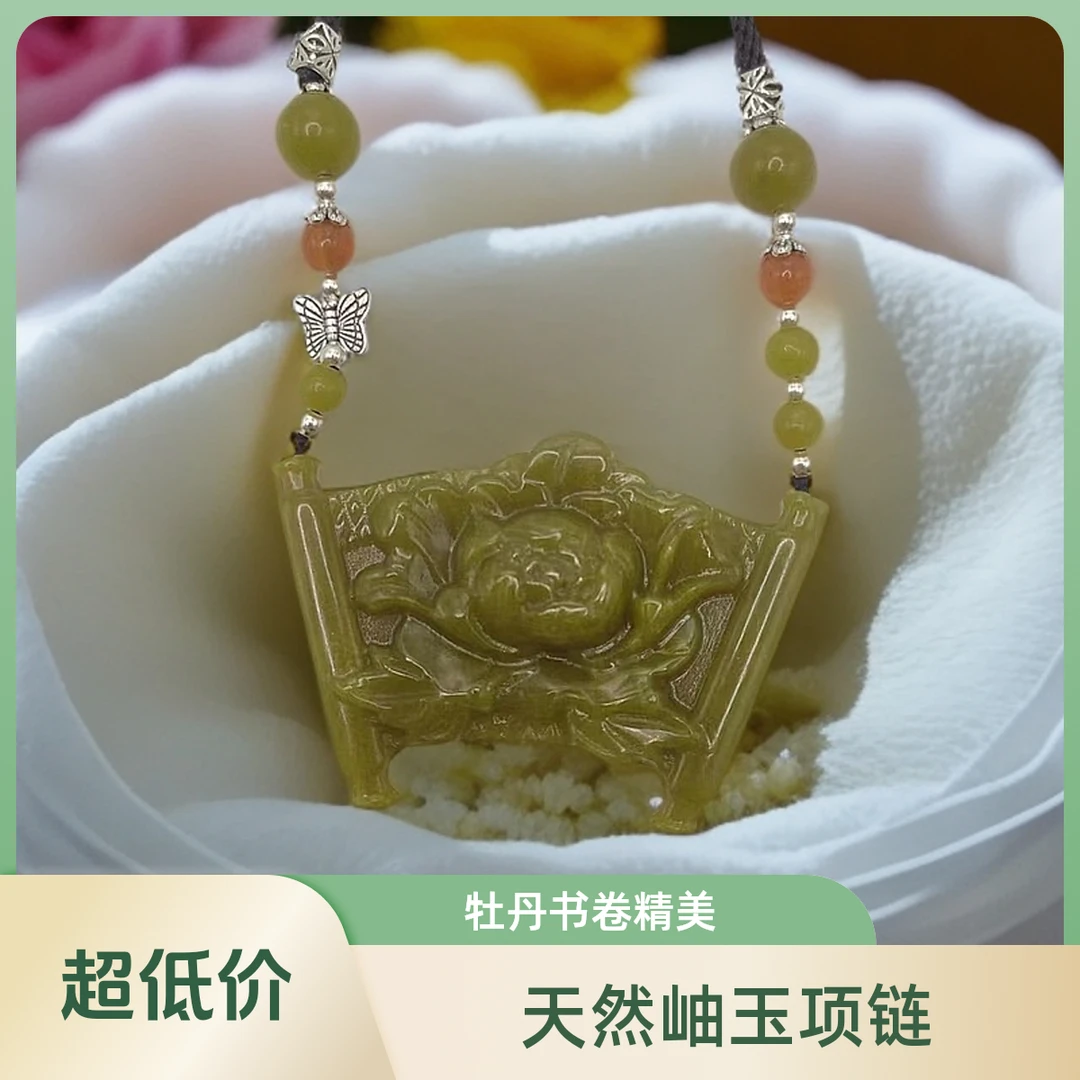 （库存处理）--天然岫玉牡丹书卷项链XY041-合金赠包装