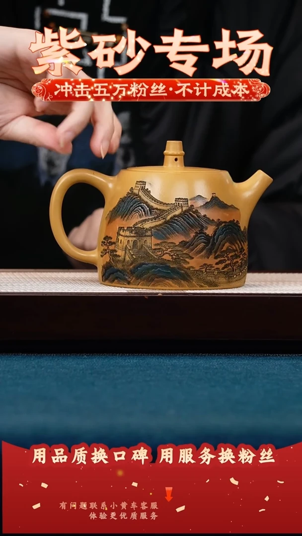 茶壶紫砂帝王金段 汉铎 彩绘万里长城