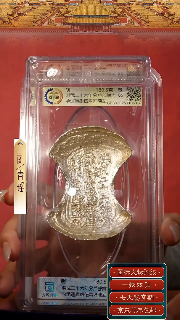 银【S 刻字洪武二十六年分戶部觧內承運庫銀伍兩匠陳武 180.5g】