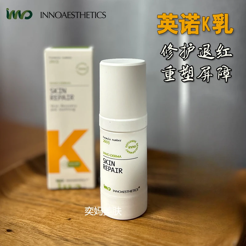INNOAESTHETICSinno修复K乳多效修护精华乳保湿