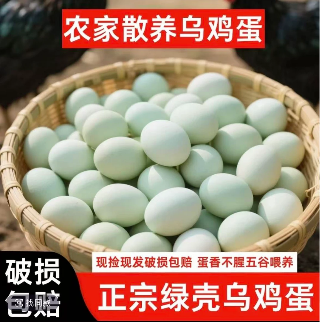 农村散养土鸡蛋 绿壳鸡蛋30枚