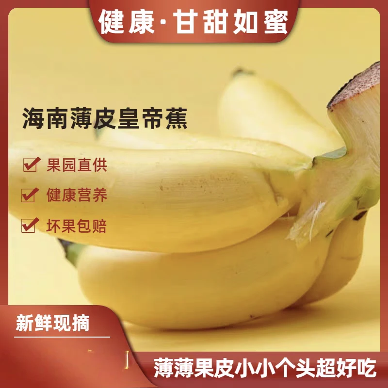海南产地现摘皇帝蕉新鲜软糯香甜当季水果