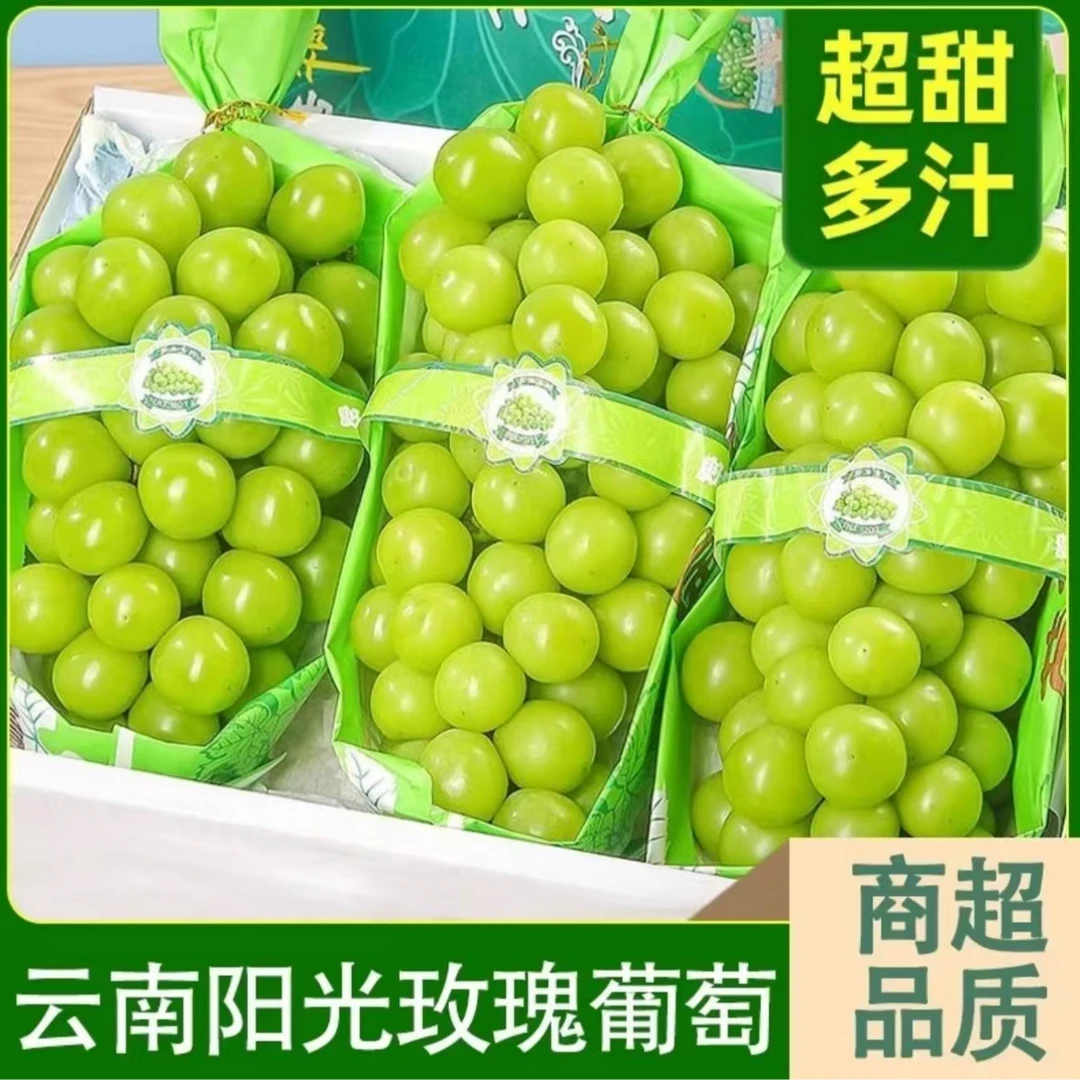 正宗云南阳光玫瑰新鲜采摘葡萄颗颗饱满新鲜水 果香甜多汁A