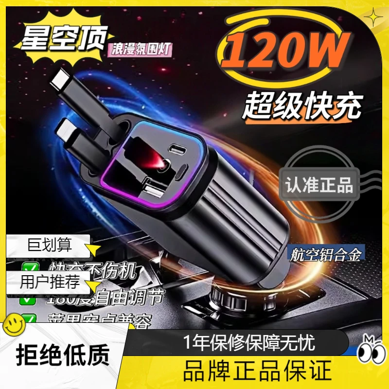 车载多功能充电器120W超级快充伸缩线车载多功能充电器快充新款