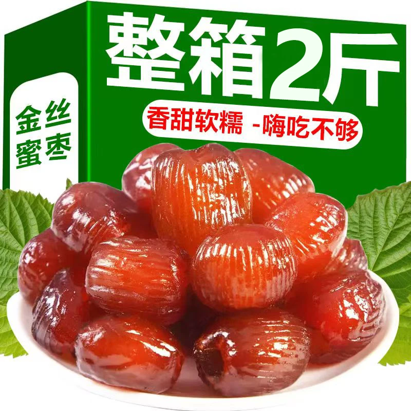 【两斤蜜枣】山西金丝蜜饯无核软蜜枣湿蜜枣即食煮粥包粽子