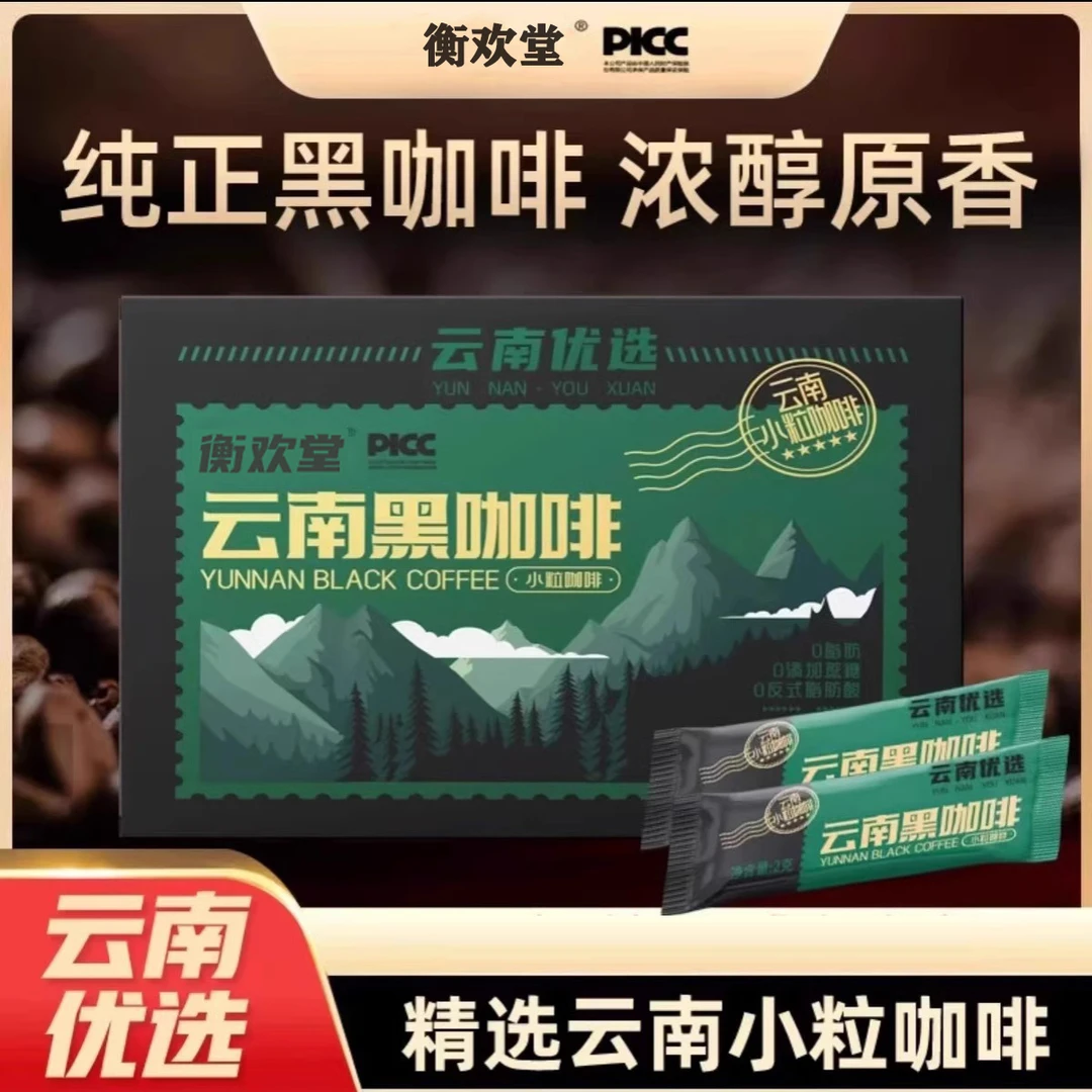 云南黑咖啡现货0糖0脂蓝山黑咖啡即溶30条装云南高山小粒咖啡