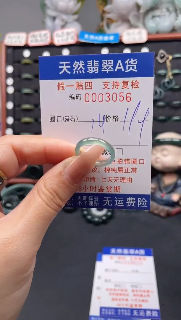 未镶嵌戒指翡翠14*3056