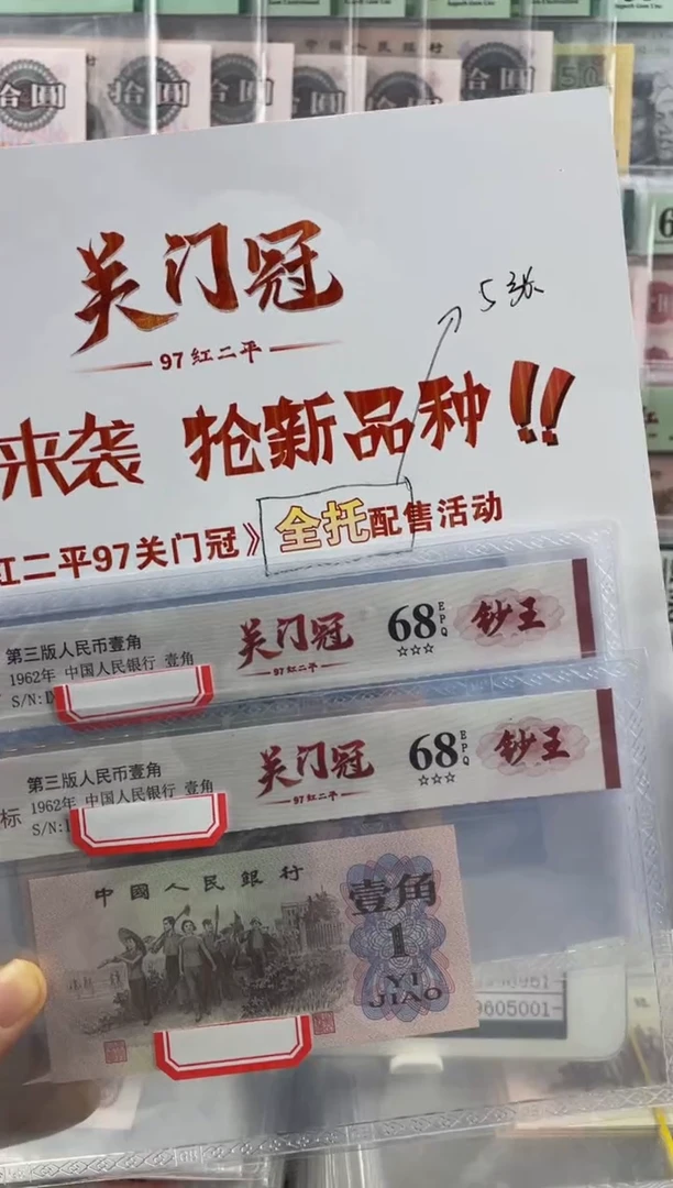 商C品红二平97关门冠不挑分不挑号 5张