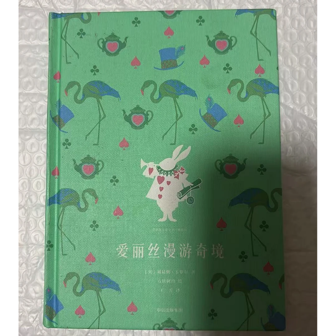 爱丽丝漫游奇境儿童文学青少年经典系列故事书
