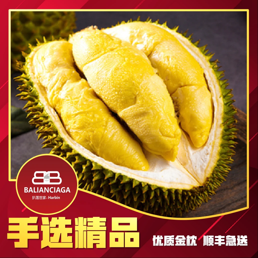【微湿炸炸炸】优之果精推/金枕榴莲 介意勿拍