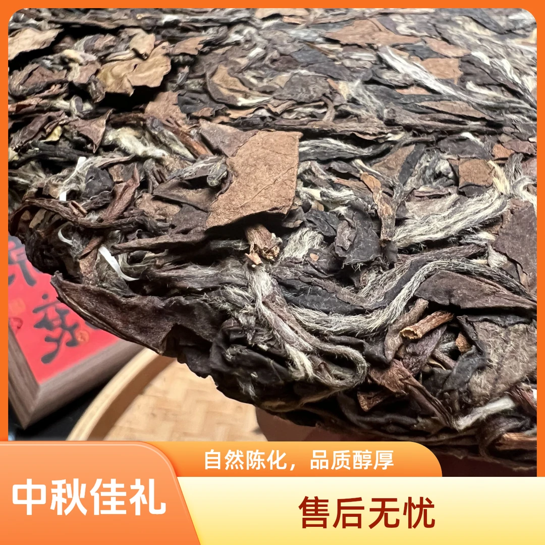 【天村稠岭】2009年政和白茶天村古道枣香牡丹饼|中秋佳礼