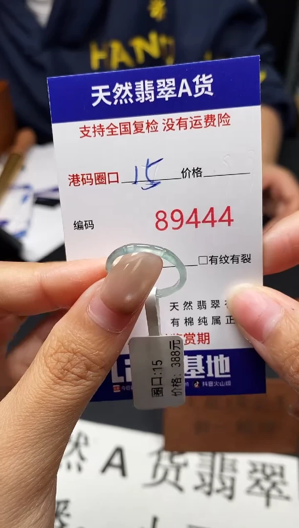 未镶嵌戒指翡翠天然A货翡翠9444