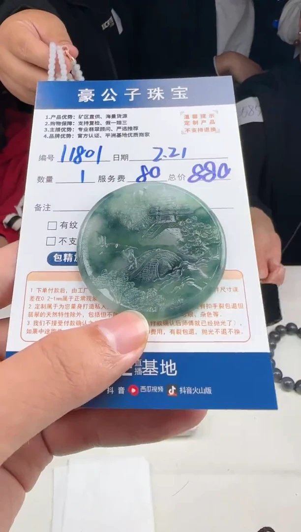 【闪购商品】定制翡翠未镶嵌11801（发货一个）