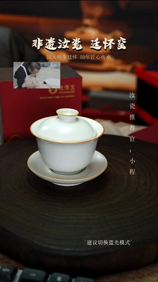 廷怀窑国大师月白釉三才盖碗