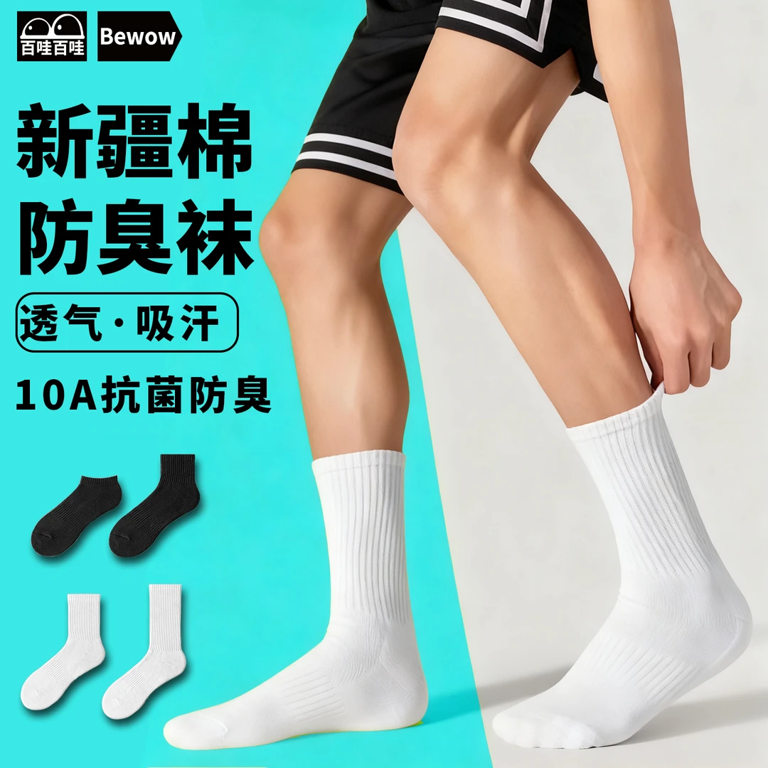 百哇袜子男款纯棉纱线男士10a抗菌男生运动毛巾底白色中长筒秋冬